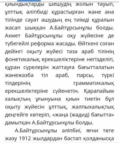 Ахмет байтұрсынов қазақ жазуына неліктени реформа жүргізді​