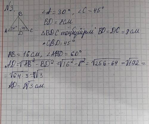 В треугольнике ABC на рисунке А=30° С=45° Если высота ВD= 8 см Найдите неизвестные стороны и углы тр