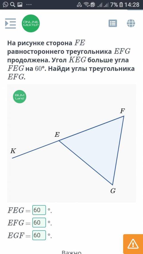 На рисунке сторона FE равностороннего треугольника EFG продолжена. Угол KEGбольше угла FEG на 60°. Н