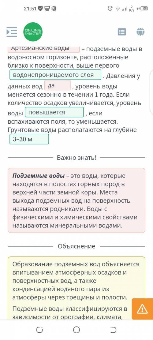 Виды внутренних вод в Казахстане Дополни предложения. подземные воды в водоносном горизонте, располо