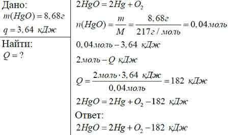 При разложении 0,25моль ртути(II) потребовалось 22,5кДж тепла.Составить термохимическое уровнение ре