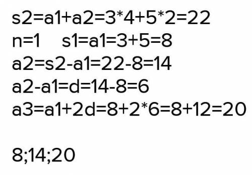 Сумма первых n членов: а) Sn = 5n²-8n; Найдите первый член и разность арифметической прогрессии, выч