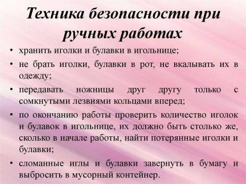 Написать в рабочем тетраде правила безопасной работы при ручных работах. ​