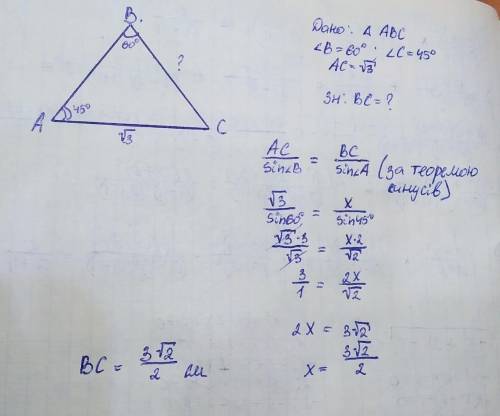 У трикутнику ABC ∠B=60° ∠C=45°AC=√3см Знайдіть довжину сторони BC трикутника решение