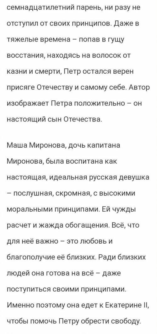 написать сочинение объем 250 слов по 'Капитанской дочке' Тему надо выбрать 1 из 11 1.Как в романе А.