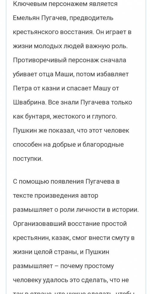 написать сочинение объем 250 слов по 'Капитанской дочке' Тему надо выбрать 1 из 11 1.Как в романе А.