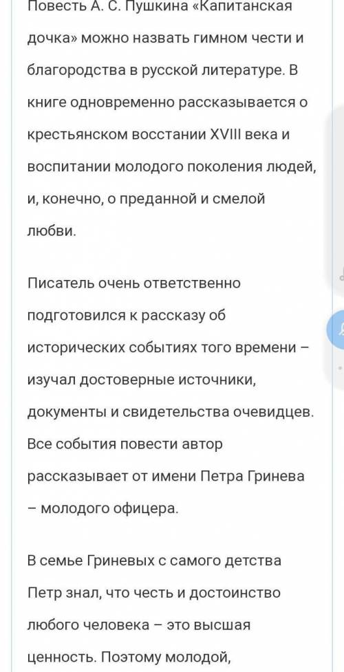 написать сочинение объем 250 слов по 'Капитанской дочке' Тему надо выбрать 1 из 11 1.Как в романе А.