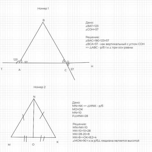Геометрия 7 класс Тема:Свойства равнобедренного треугольника