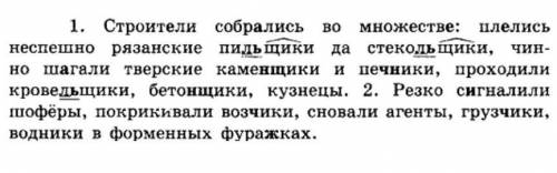 296. Спишите, расставляя пропущенные запятые. Обозначьте условия выбора буквы ь для обозначения мягк