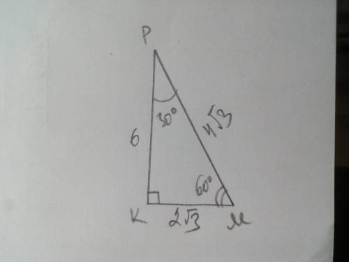 Дан треугольник РМК , угол К равен 90 градусов ,угол Р равен 30 градусов Рк 6 см . Найдите Мк и РМ