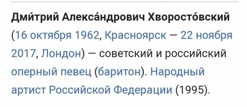 Написать рассказ про Хворостовсково по музыке​