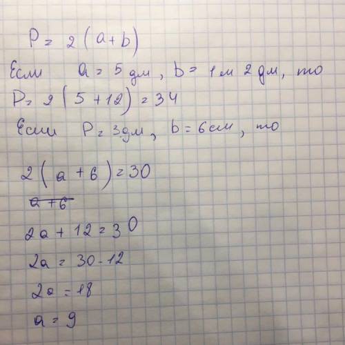 Используя формулу периметра прямоугольника Р=2(а+b) найдите: a) периметр P, если а = 5 дм, b= 1 м2 д