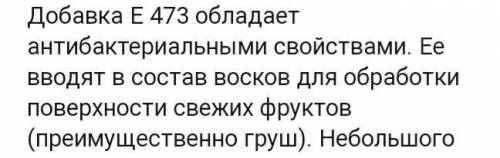 Какие Е добавки есть в груше?Побыстрее