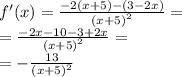 f'(x) = \frac{ - 2(x + 5) - (3 - 2x)}{ {(x + 5)}^{2} } = \\ = \frac{ - 2x - 10 - 3 + 2x}{ {(x + 5)}^{2} } = \\ = - \frac{13}{ {(x + 5)}^{2} }