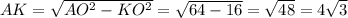 AK = \sqrt{AO^2-KO^2} =\sqrt{64-16} =\sqrt{48} = 4\sqrt{3}