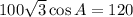 100\sqrt{3} \cos A=120