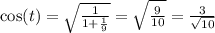 \cos(t) = \sqrt{ \frac{1}{1 + \frac{1}{9} } } = \sqrt{ \frac{9}{10} } = \frac{3}{ \sqrt{10} }
