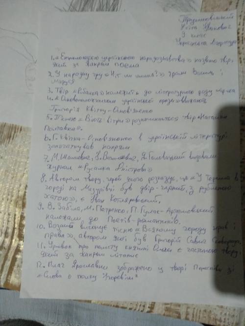 Дайте відповіді на питання: 1. «Енциклопедією українського народознавства» названо твір, який за жан