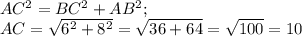 AC^2=BC^2+AB^2;\\AC=\sqrt{6^2+8^2}=\sqrt{36+64}=\sqrt{100}=10