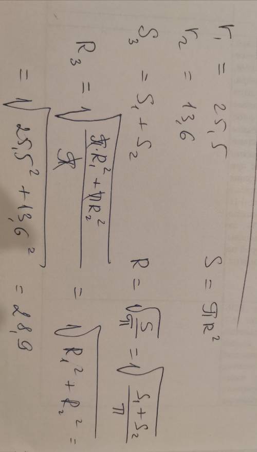 Радиусы двух шаров равны 25,5см и 13,6см. Найди радиус шара, площадь поверхности которого равна сумм