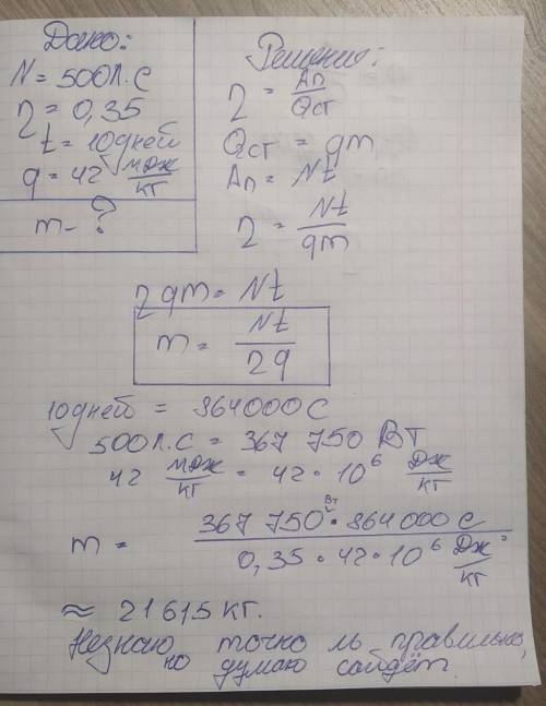 Полезная мощность дизельного двигателя 500 л.с., КПД 35%. Сколько тонн топлива необходимо такому дви