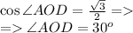 \small{ \cos \angle AOD = \frac{ \sqrt{3} }{2 } = }\\ = \angle AOD = 30^{o}