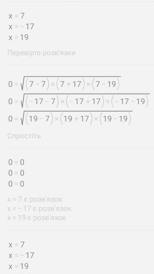 Вычислите пожайласта: у= корень из (x-7)(x+17)(x-19)