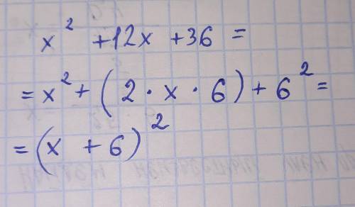 Представьте квадратный трехчлен x2+12x+36 в виде квадрата двучлена ​