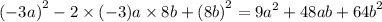 ( { - 3a)}^{2} - 2 \times ( - 3)a \times 8b + ( {8b)}^{2} = {9a}^{2} + 48ab + {64b}^{2}