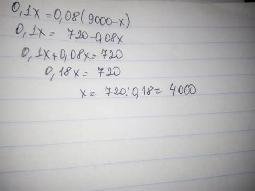 ❤️Решите уравнение: 0,1x = 00, 8(9000 - X)￼
