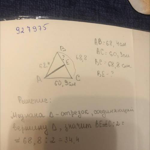 В треугольнике ABC проведена медиана AE. Найдите BE, если известно что AB=68,4 см, AC=60,9 см, BC=68