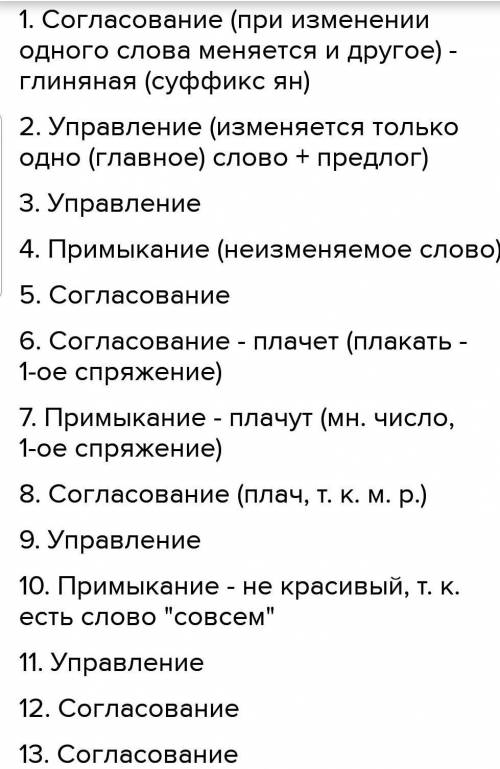 Определить тип связи слов в словосочетании (согласование, управление, примыкание), объяснить. · Шумя