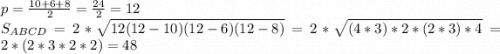 p=\frac{10+6+8}{2}=\frac{24}{2}=12 \\S_{ABCD}=2*\sqrt{12(12-10)(12-6)(12-8)}=2*\sqrt{(4*3 )*2*(2*3)*4}=2*(2*3*2*2)=48