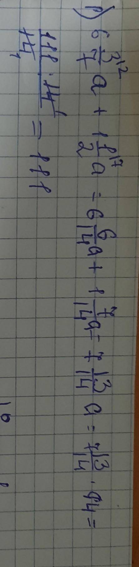 648. Упростите выражение. Вычислите значения выражений: 3 1321) 6 = a +1 — а при а=14; 3) 2 - 1 — а