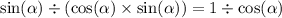 \sin( \alpha ) \div ( \cos( \alpha ) \times \sin( \alpha )) = 1 \div \cos( \alpha )