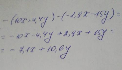 Раскрой скобки и упрости выражение. −(10x+4,4y)−(−2,9x−15y) = [ответ]x+[ответ]y (Если коэффициент пр