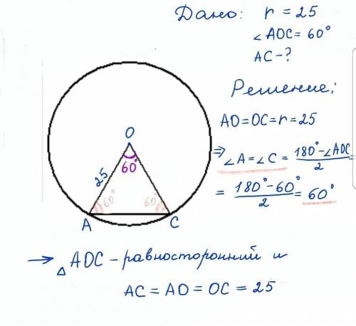 Центральный угол AOC равен 60°. Найдите длину хорды AC, на которую он опирается, если радиус окружно