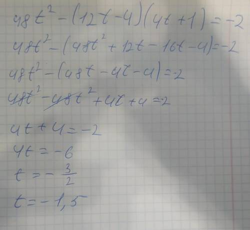 Реши уравнение: 48t²−(12t−4)⋅(4t+1)=−2. (ответ запиши в виде десятичной дроби!) ответ: t= [ответ] За