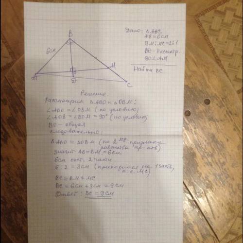 На стороне BC треугольника АВС отметили точку М так, что BM: MC = 2:1. Биссектриса BD перпендику-ляр