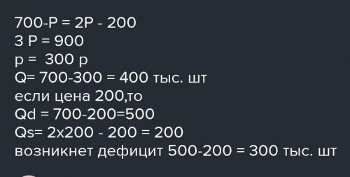 Функция спроса на товар имеет вид: Qp = 1200 - ЗР; функция предложения: Qs = 7Р - 800, где Р — цена