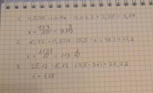 Решите уравнения и распишите ответ: 1) 4,505÷(0,4x-0,02) +2,29=3,542) 10,72+0,324÷(5,5-x÷78) =10,83)