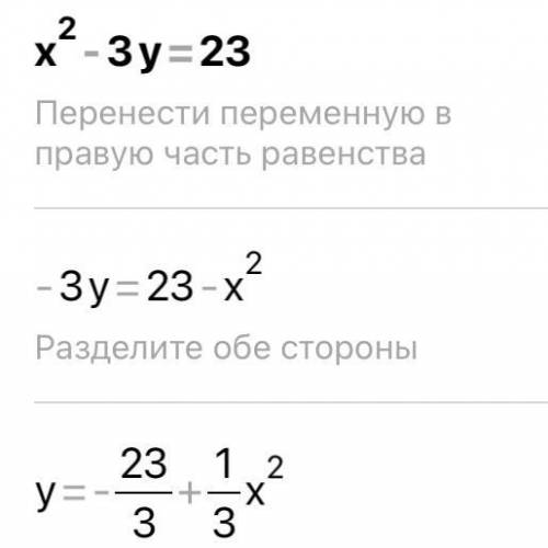 Решите в натуральных числах уравнение х^2-3у =23