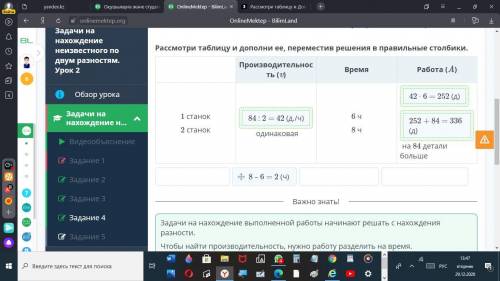 Рассмотри таблицу и Дополните её переместив решения в правом столбике первый станок второй станок пр