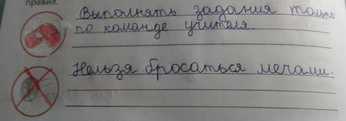 Про- Придумай и нарисуй внутри кругов запрещфилактике спортивного травматизма. Сформулируй к ним пра