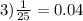 3) \frac{1}{25} =0.04