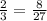 \frac{2}{3} =\frac{8}{27}