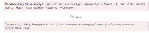 Мәндес сөзді тап- тартылу1) құрғау 2) өндіру 3) игеру​
