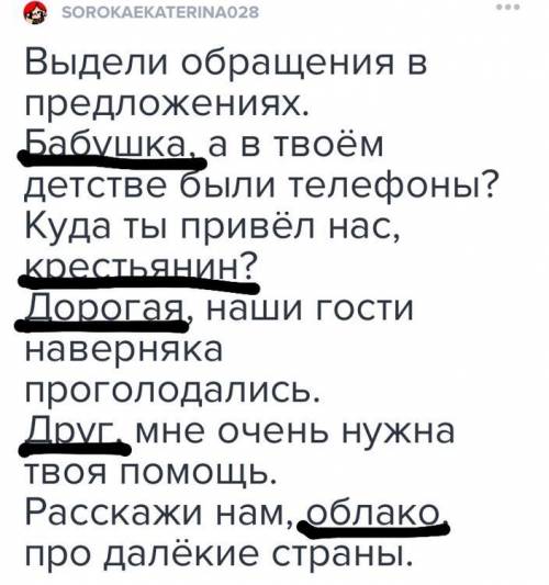 Выдели обращения в предложениях. Бабушка, а в твоём детстве были телефоны?Куда ты привёл нас, кресть