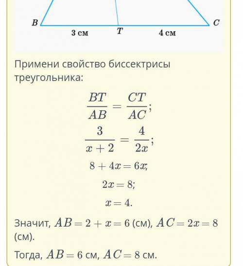 Биссектриса AT делит сторону BC треугольника ABC на отрезки равные BT = 3 см и TC = 4 см . Если AB =