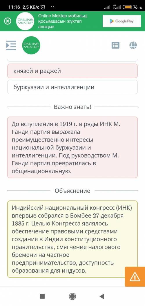 Укажи интересы преимущественно каких слоев населения выражала партия Индийский национальный конгресс